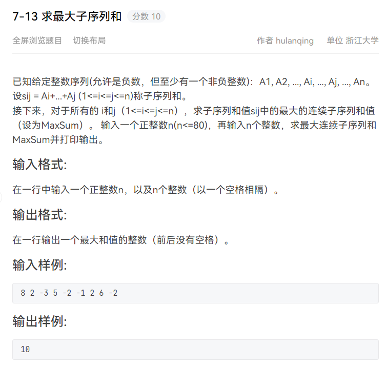 最大子序列和（访问不了链接就看这张图吧>_<）